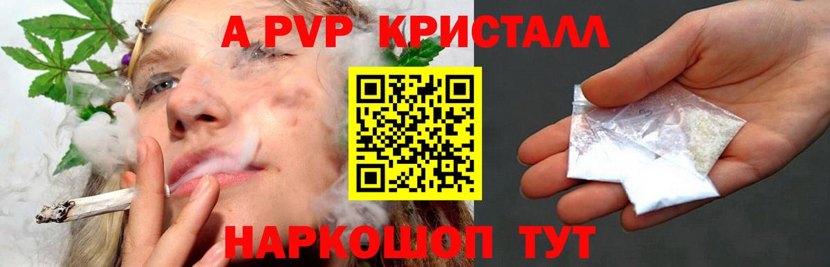 A PVP Crystall  Alpha-PVP  Alfa_PVP VHQ  Ливны  Вход с VPN  А ПВП мука 