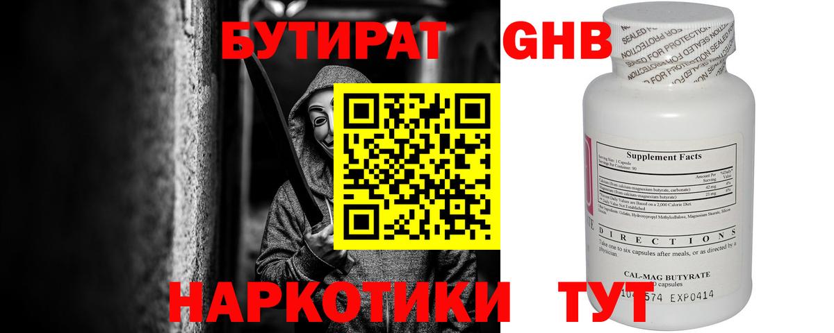 БУТИРАТ  Бутират GHB  Вход с VPN  Ливны 