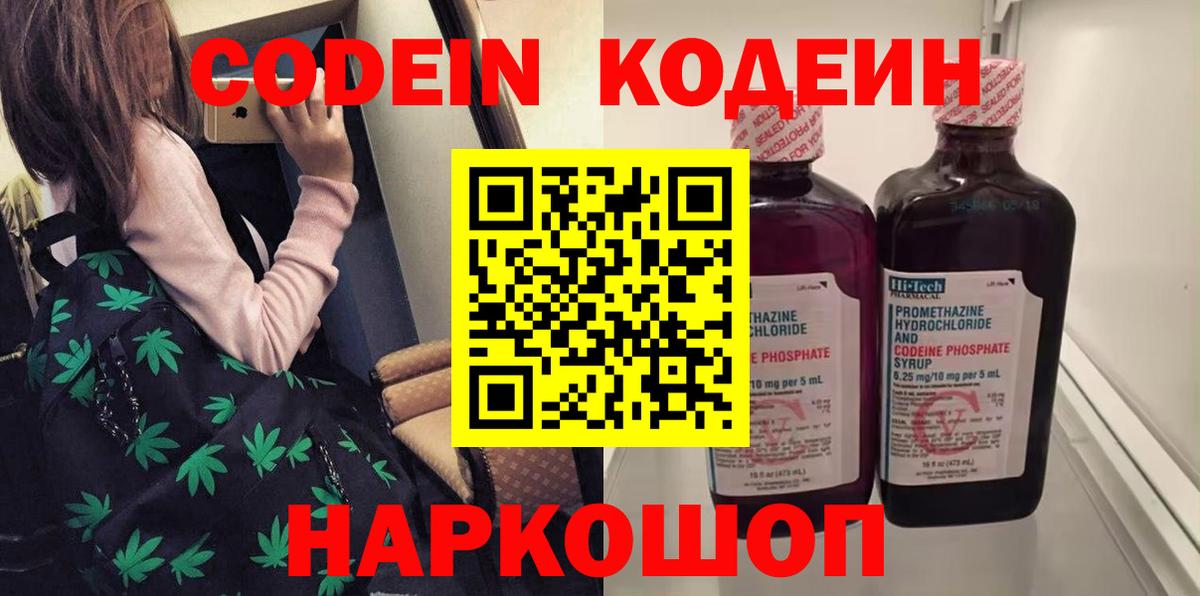 Кодеиновый сироп Lean Purple Drank  Вход с VPN  Ливны  Codein Purple Drank 