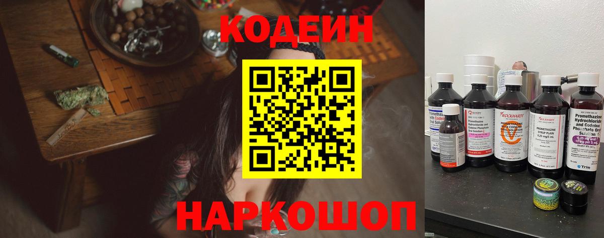 Codein напиток Lean (лин) Ливны