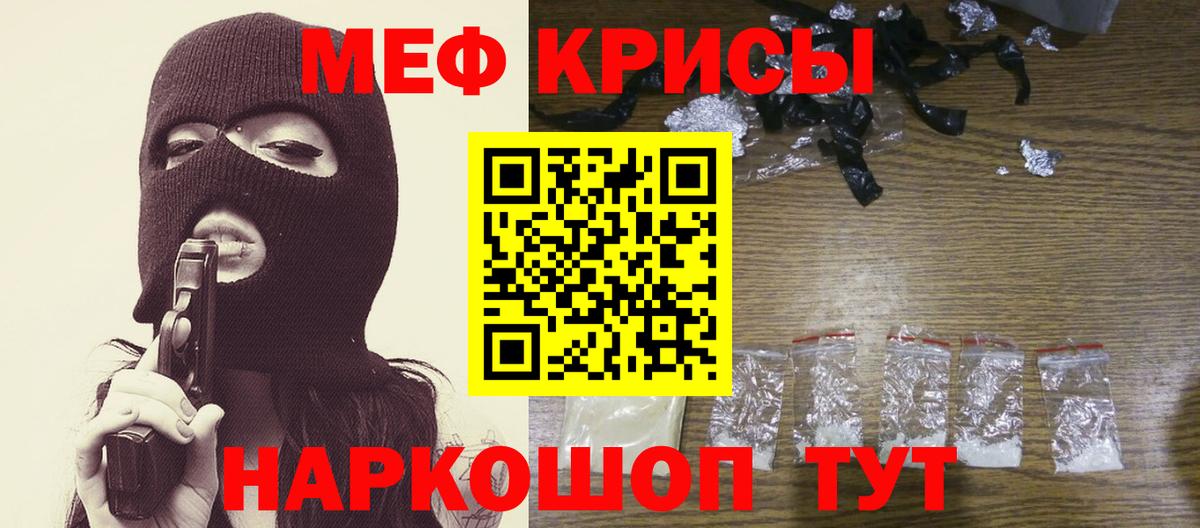 Меф  Ливны