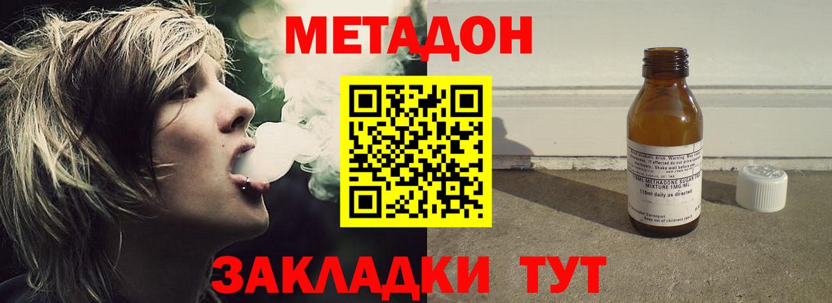 Метадон methadone Ливны