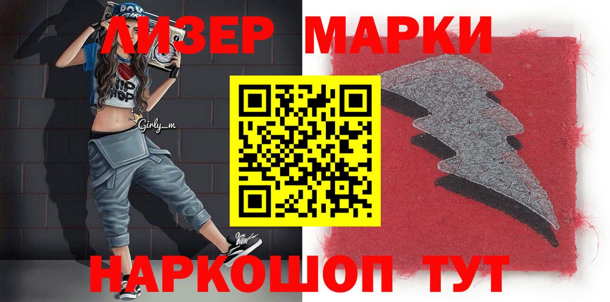 Наркотические марки 1500мкг  Вход с VPN  закладка  Ливны  Наркотические марки 1500мкг 